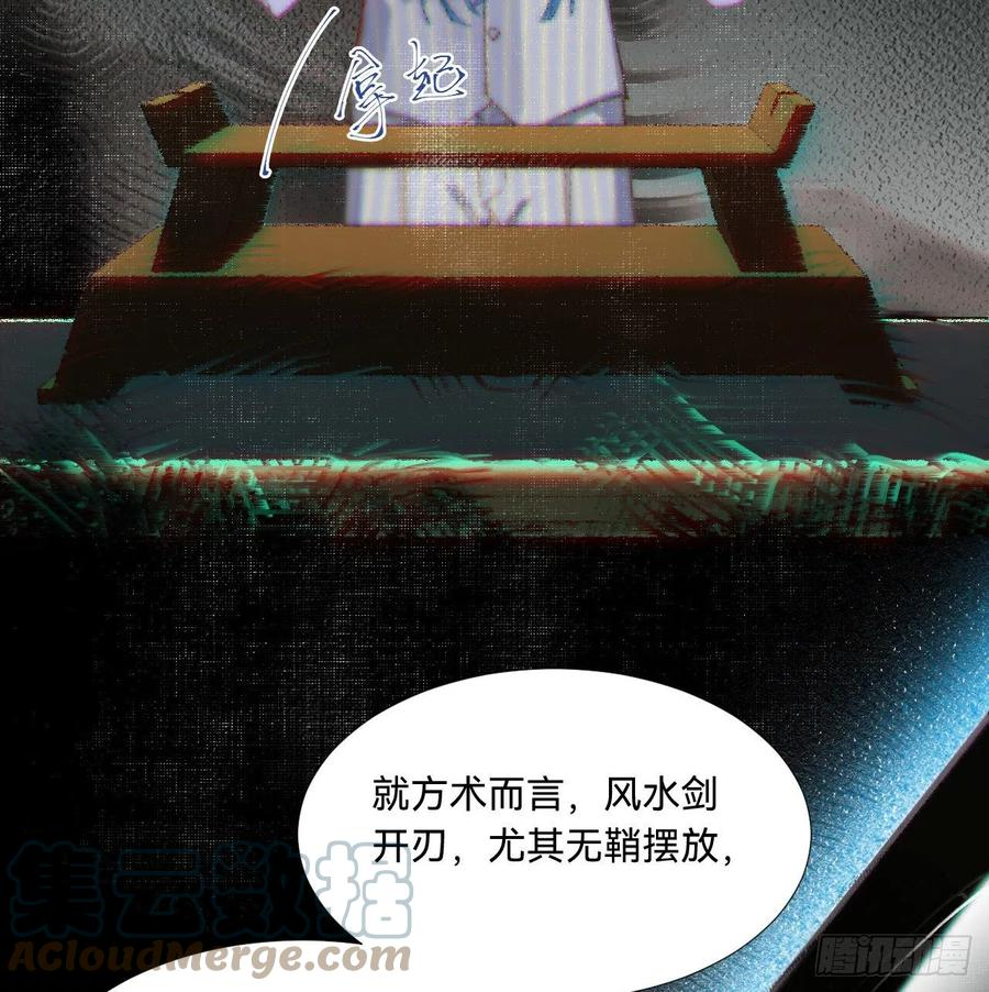 不健全关系漫画版漫画,五子夺算·0810图