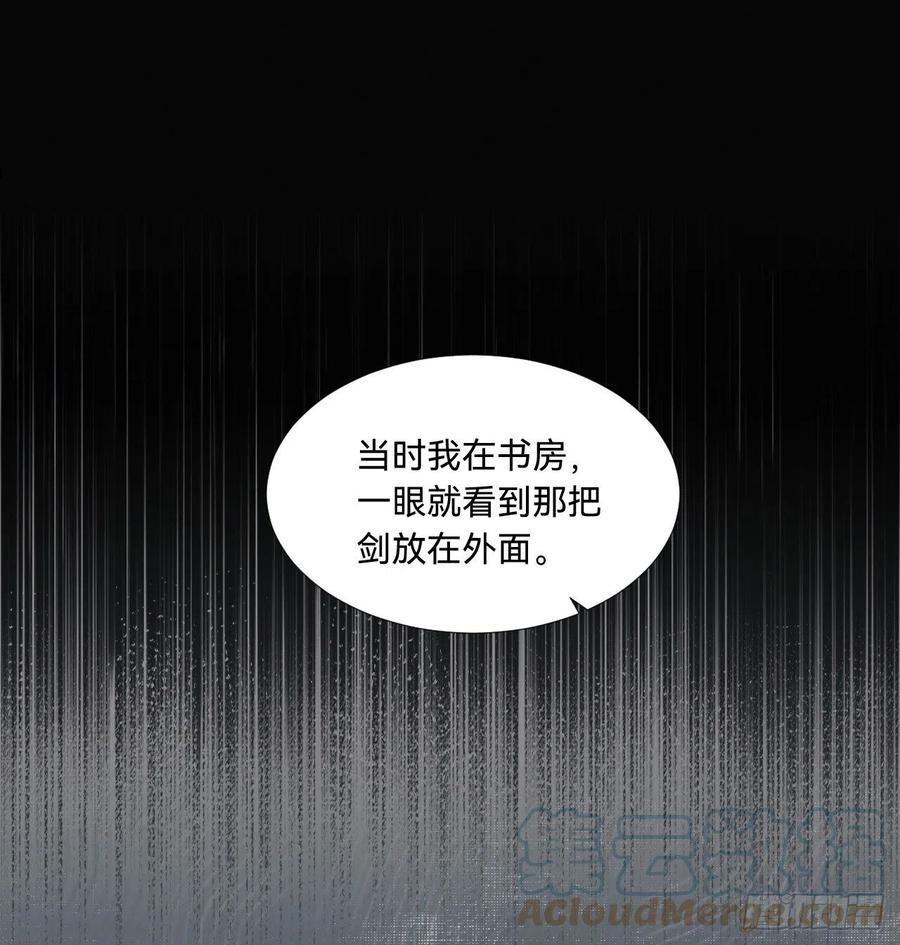 不健全关系漫画版漫画,五子夺算·087图