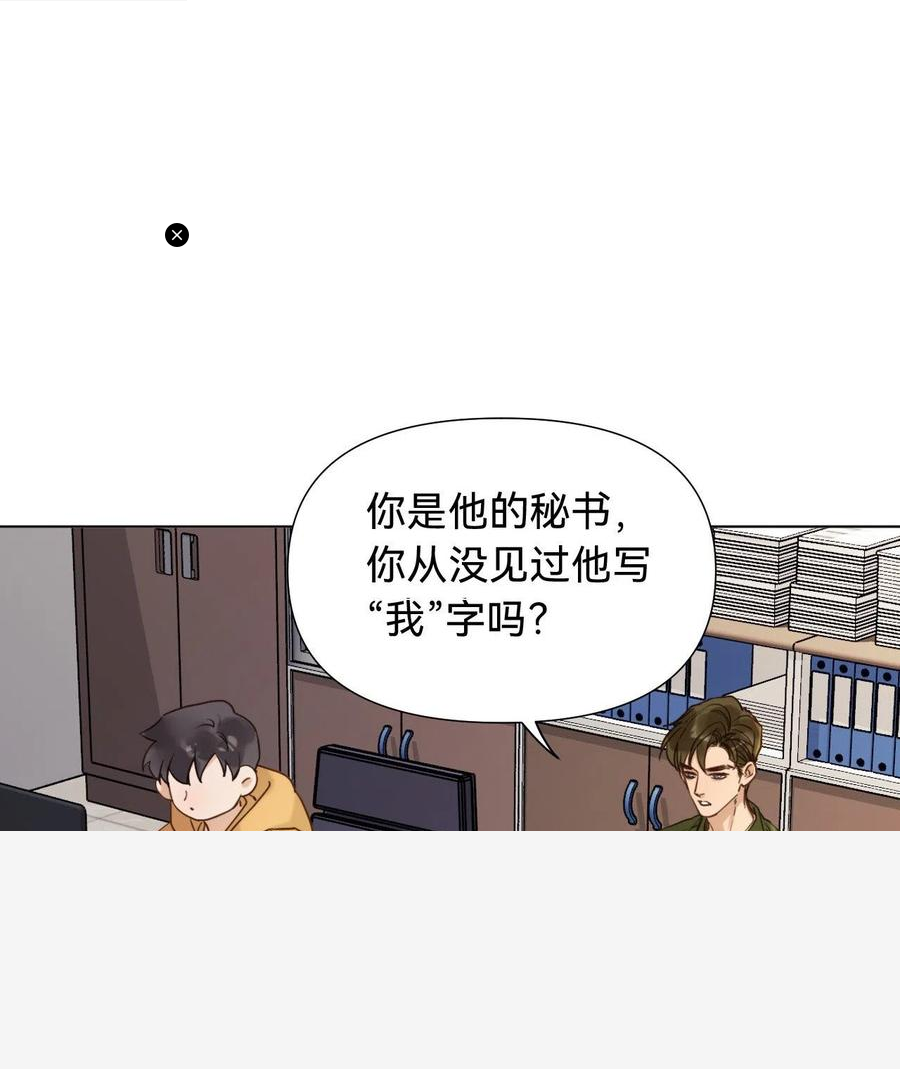 不健全关系漫画,五子夺算·0925图