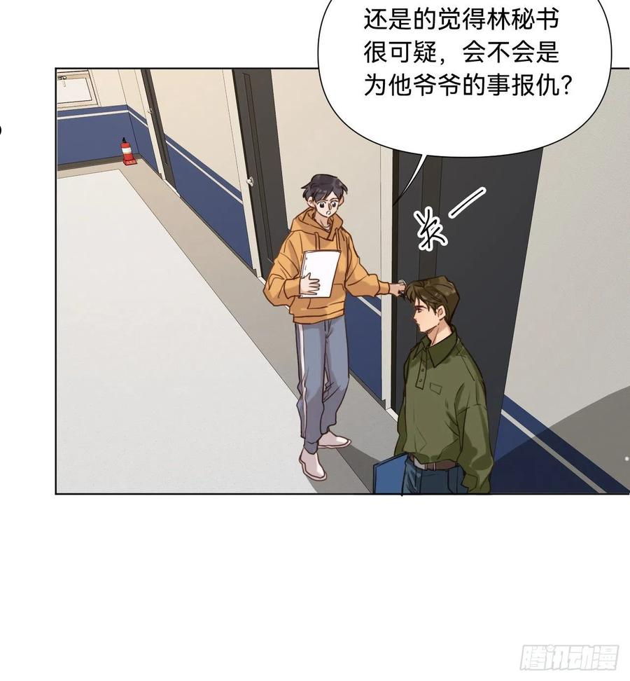 不健全关系漫画,五子夺算·0944图