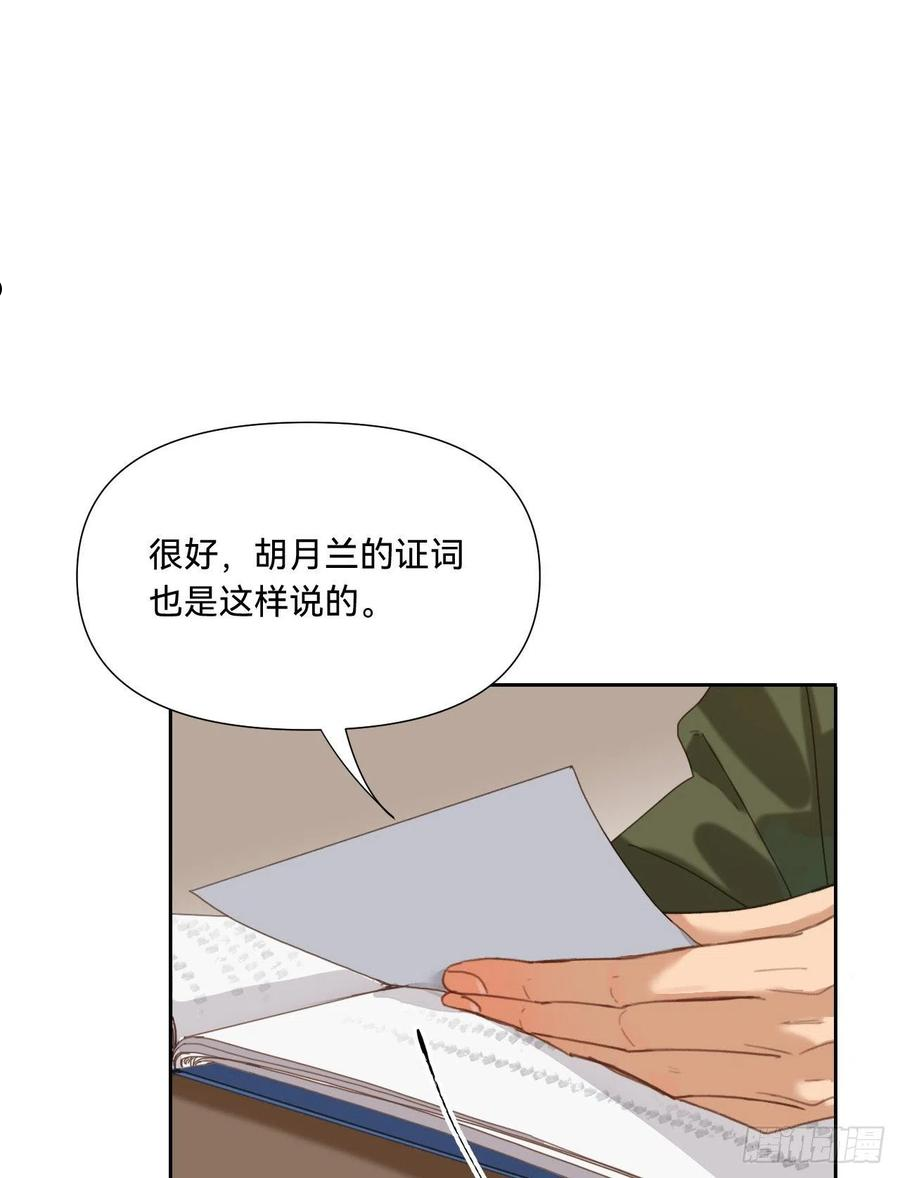 不健全关系漫画版漫画,五子夺算·1023图