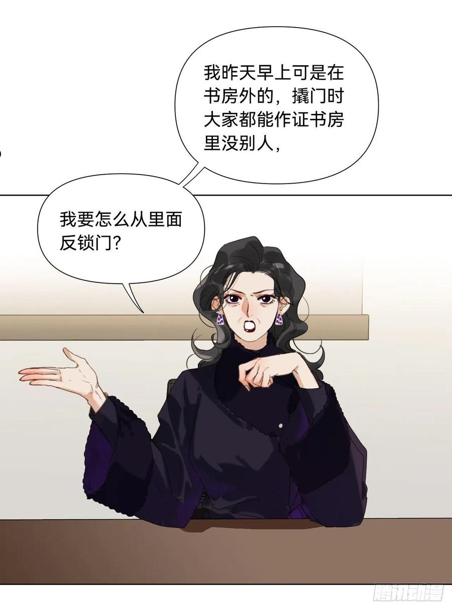 不健全关系漫画版漫画,五子夺算·109图