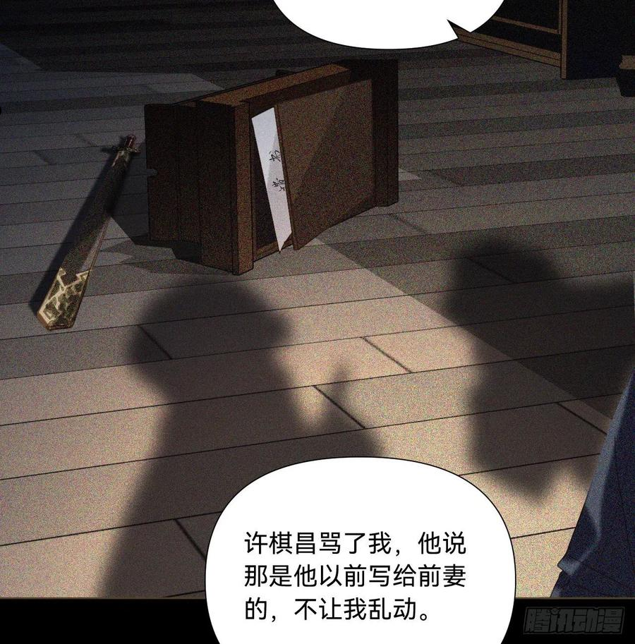 不健全关系漫画版漫画,五子夺算·1129图