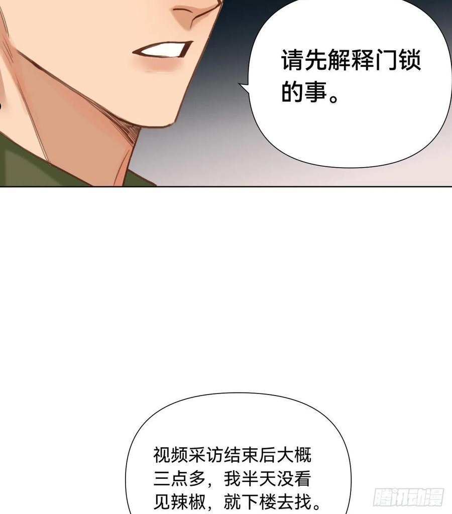 不健全关系漫画版漫画,五子夺算·118图