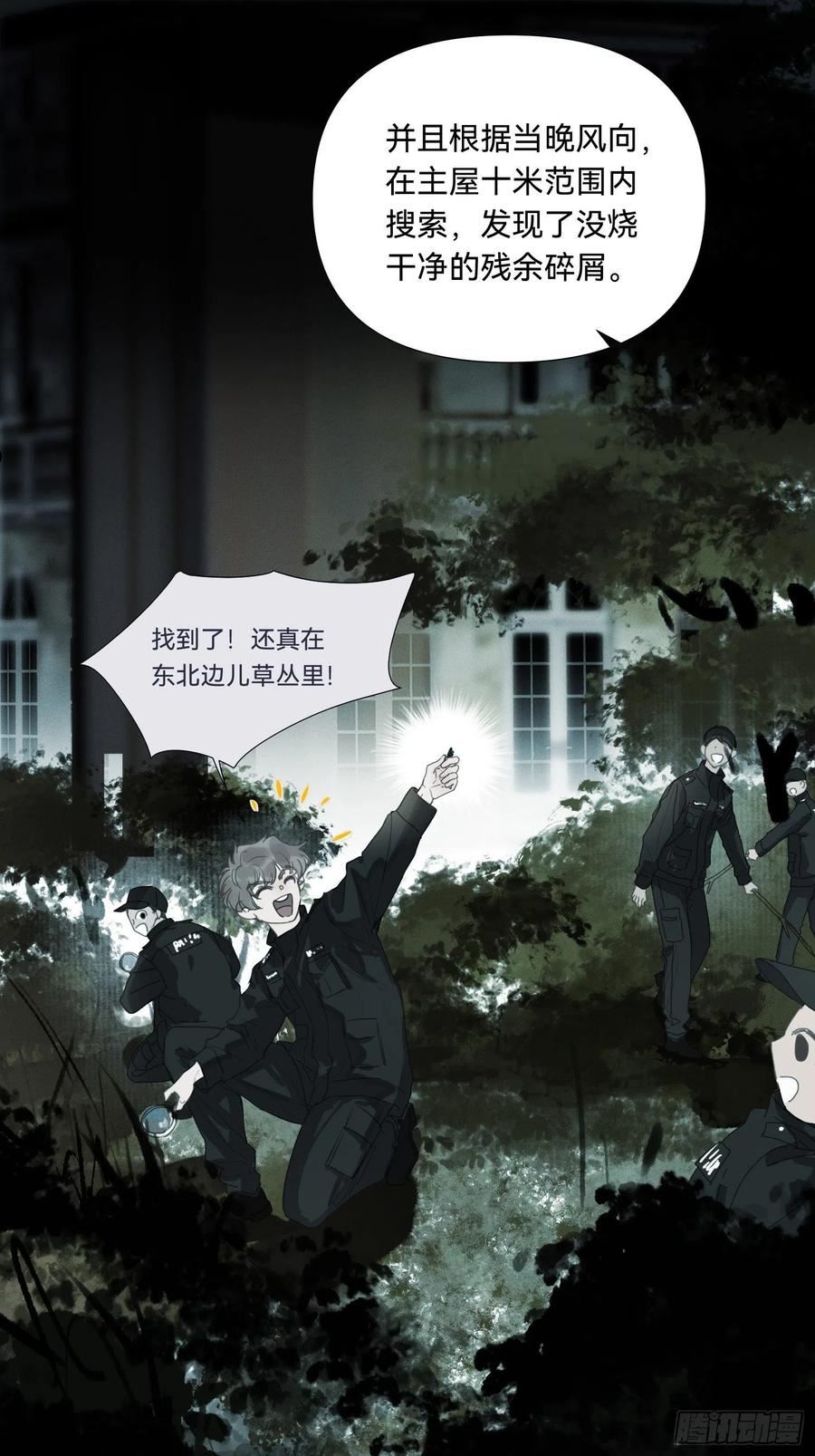 不健全关系漫画版漫画,五子夺算·1721图