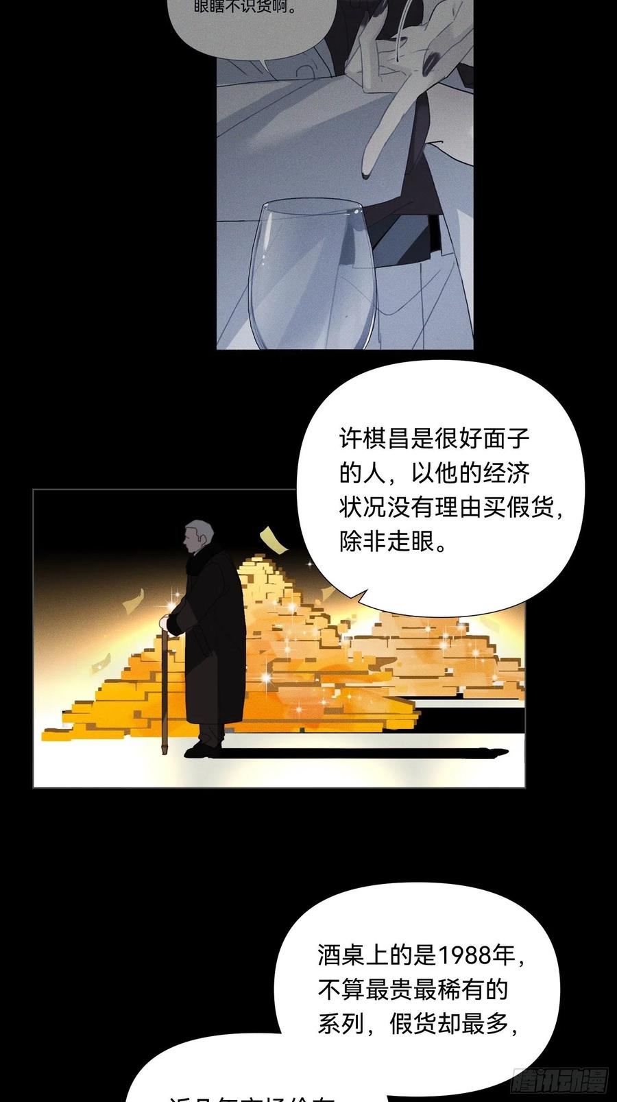 不健全关系漫画,五子夺算·1920图