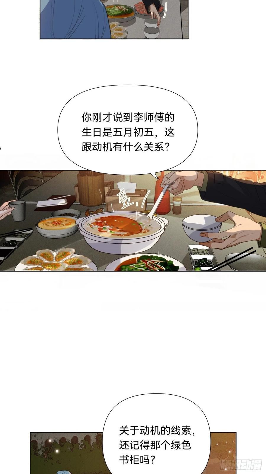 不健全关系漫画,五子夺算·194图