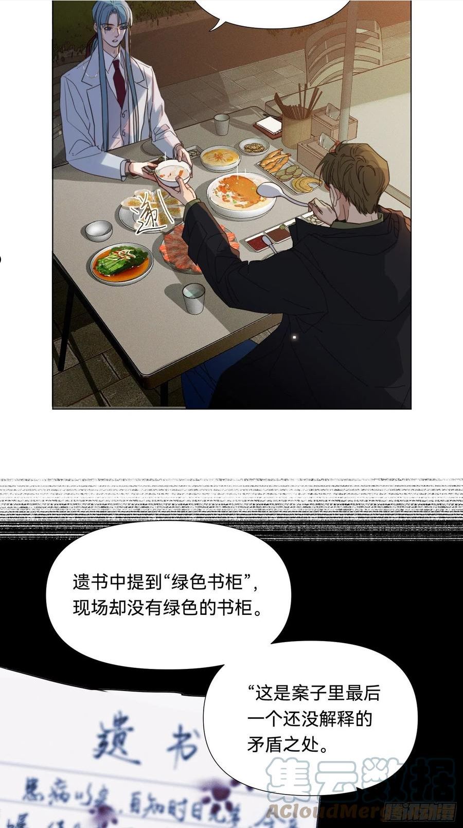 不健全关系漫画,五子夺算·195图