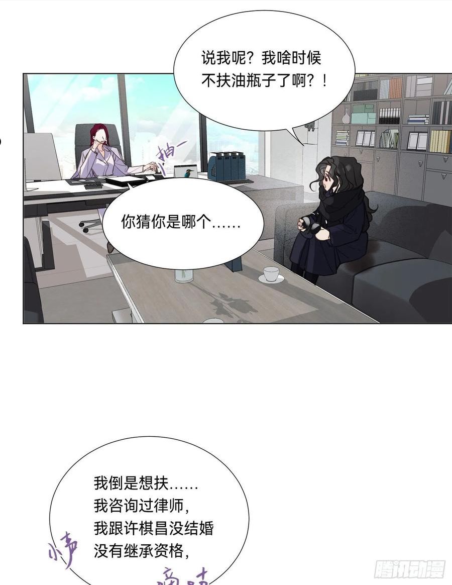 不健全关系漫画版漫画,五子夺算·后编0735图