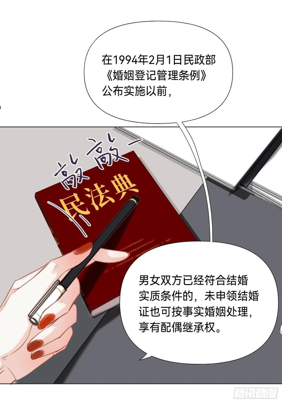 不健全关系漫画版漫画,五子夺算·后编0742图