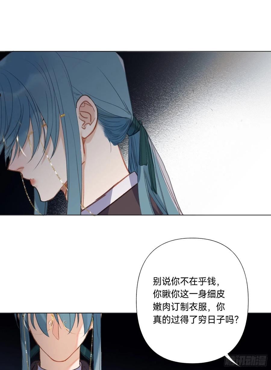 不健全关系漫画版漫画,五子夺算·后编0747图