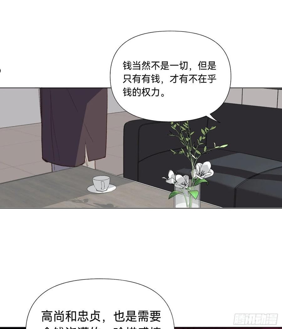 不健全关系漫画版漫画,五子夺算·后编0750图