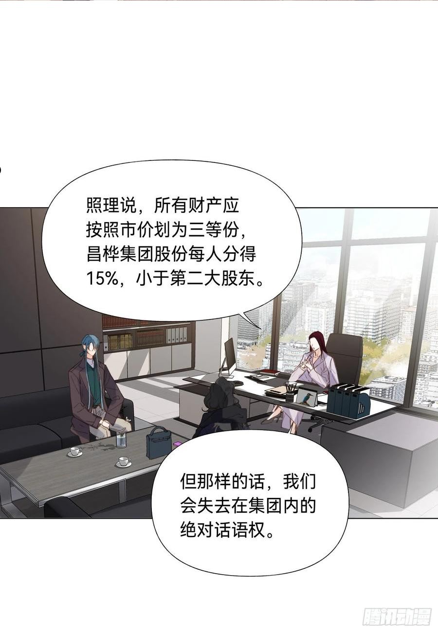 不健全关系漫画版漫画,五子夺算·后编082图