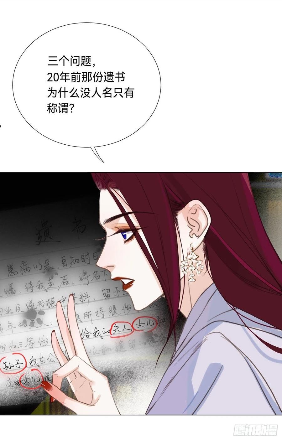 不健全关系漫画版漫画,五子夺算·后编0828图