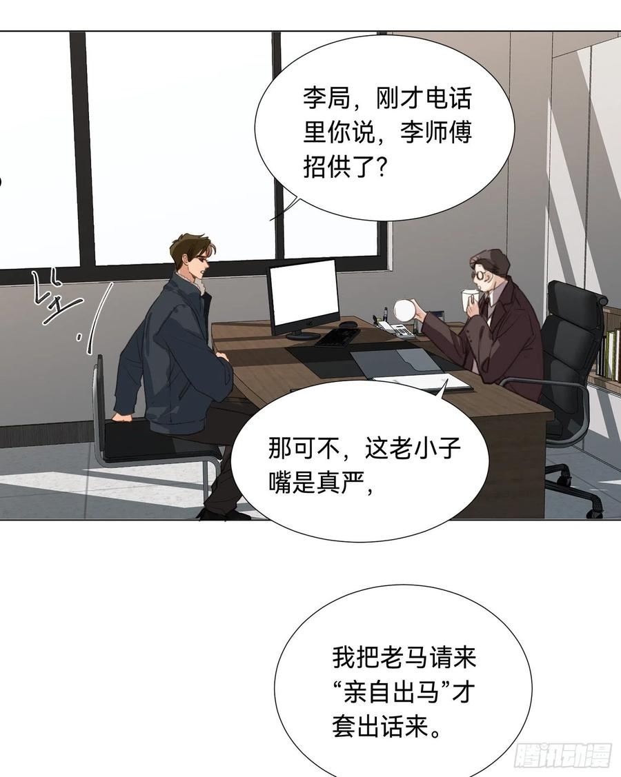 不健全关系漫画版漫画,五子夺算·后编0838图