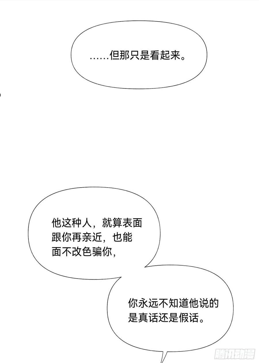 不健全关系漫画版漫画,五子夺算·后编0842图