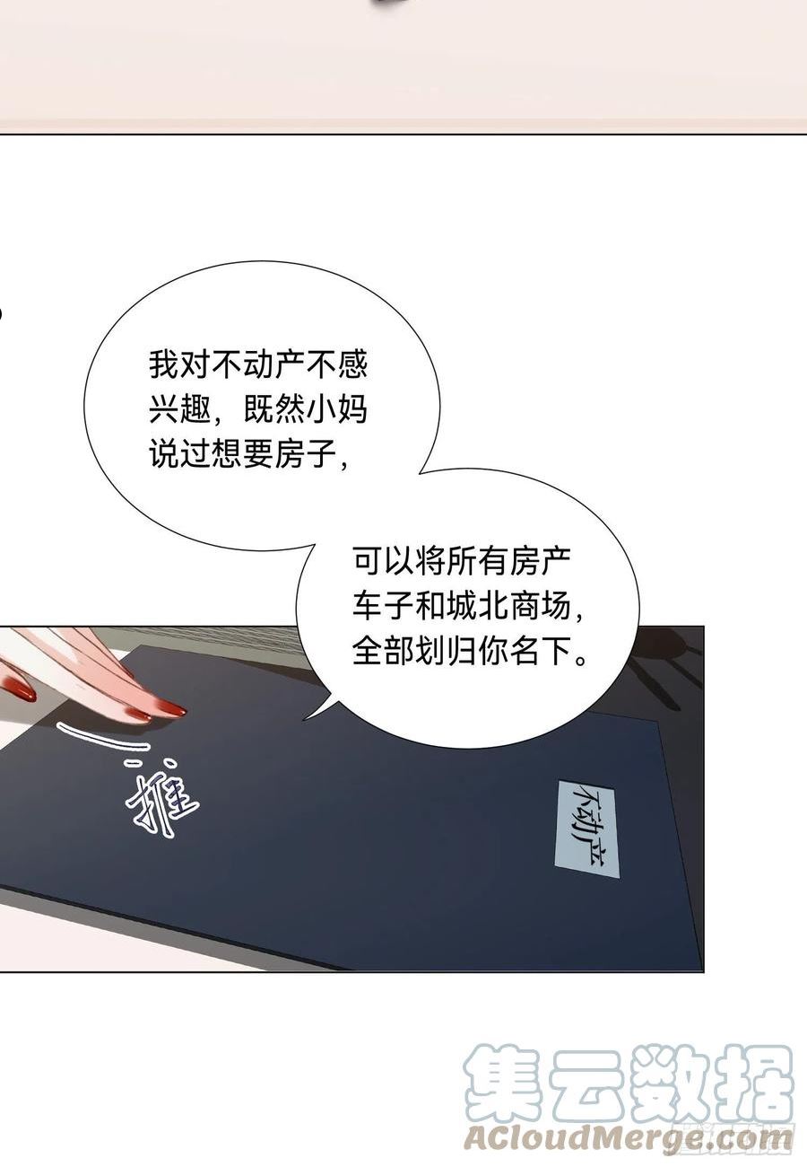 不健全关系漫画版漫画,五子夺算·后编085图