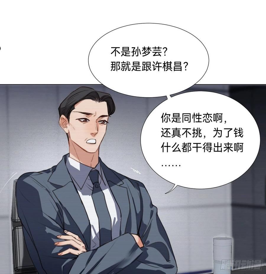 不健全关系谁是攻漫画,五子夺算·后编0918图