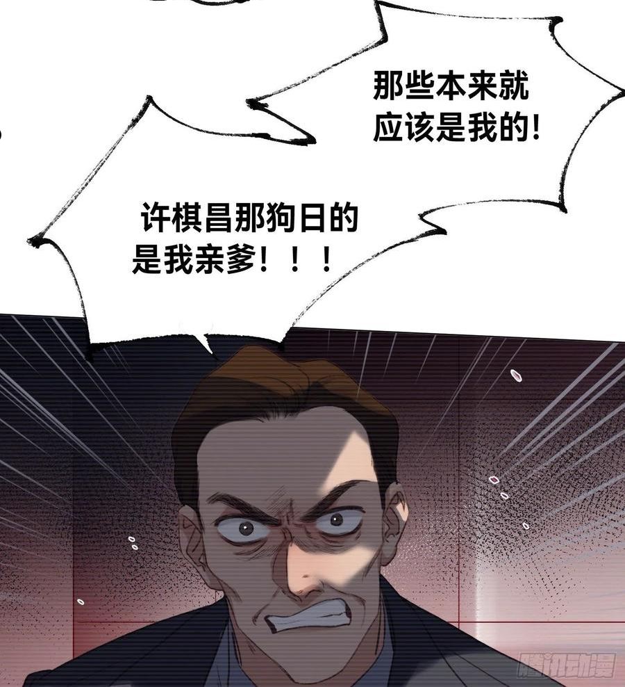 不健全关系谁是攻漫画,五子夺算·后编0924图