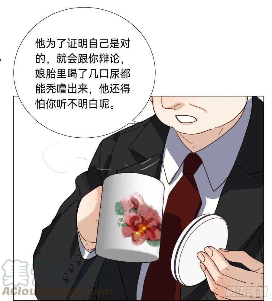 不健全关系谁是攻漫画,五子夺算·后编0928图