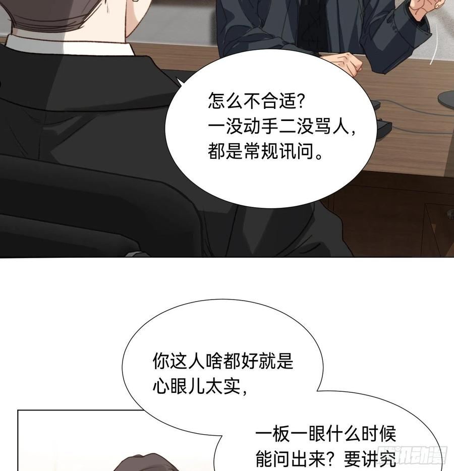 不健全关系谁是攻漫画,五子夺算·后编0930图