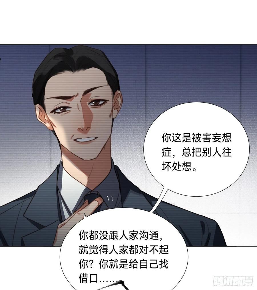 不健全关系谁是攻漫画,五子夺算·后编0932图