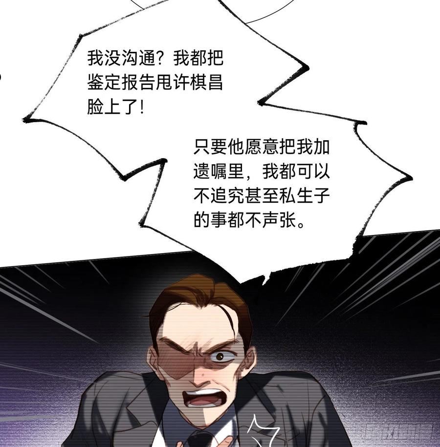 不健全关系谁是攻漫画,五子夺算·后编0933图