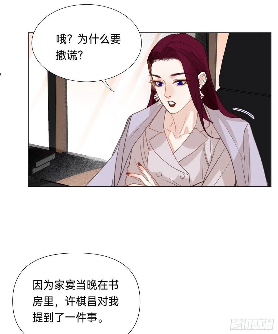 不健全关系漫画版漫画,五子夺算·后编1017图