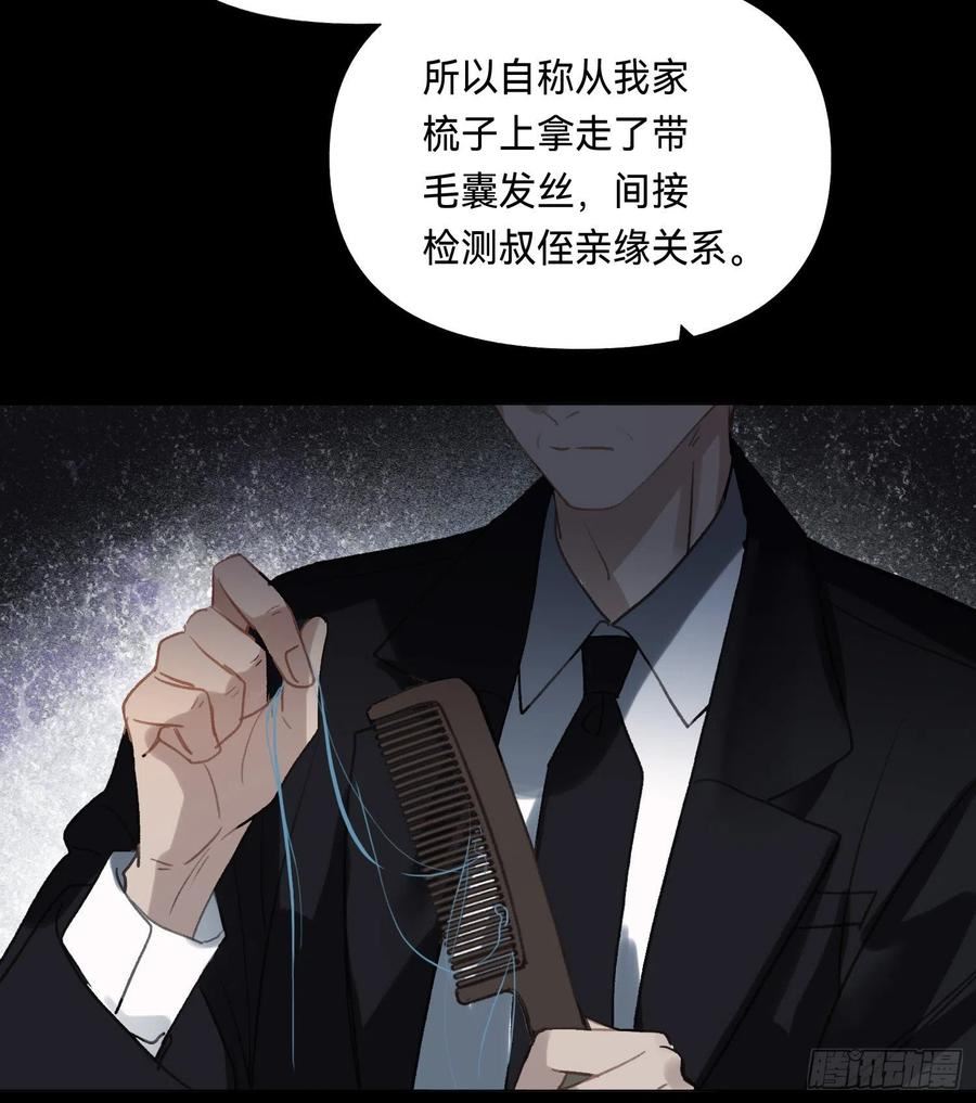 不健全关系漫画版漫画,五子夺算·后编1021图