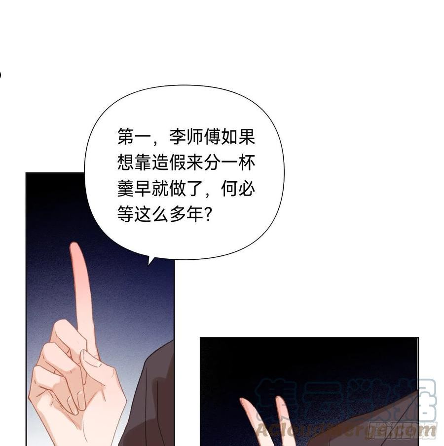 不健全关系漫画版漫画,五子夺算·后编1034图