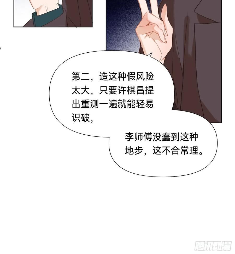 不健全关系漫画版漫画,五子夺算·后编1035图