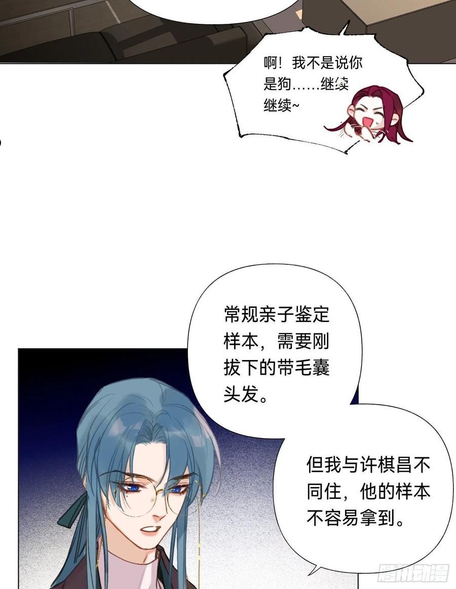 不健全关系漫画版漫画,五子夺算·后编105图