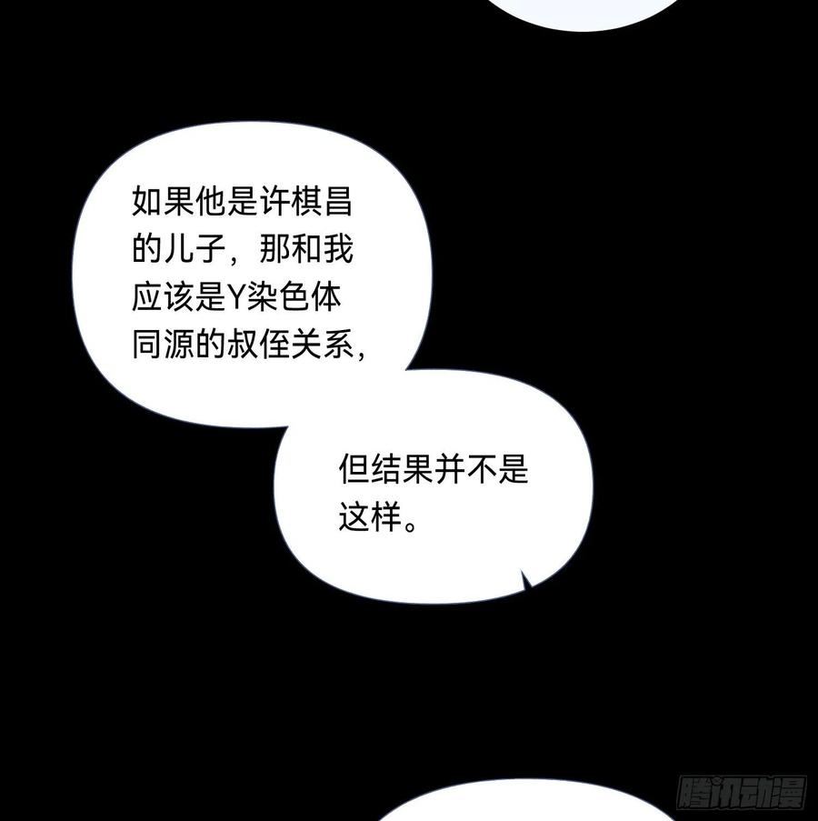 不健全关系漫画版漫画,五子夺算·后编108图