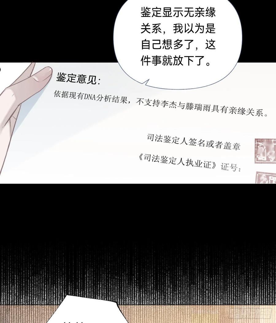 不健全关系漫画版漫画,五子夺算·后编109图