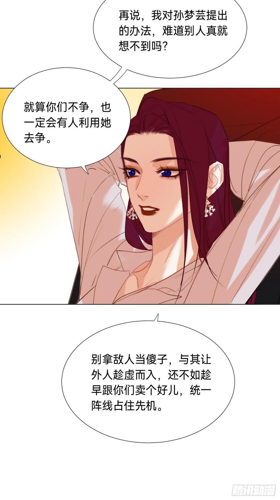 不健全关系漫画,五子夺算·后编1118图