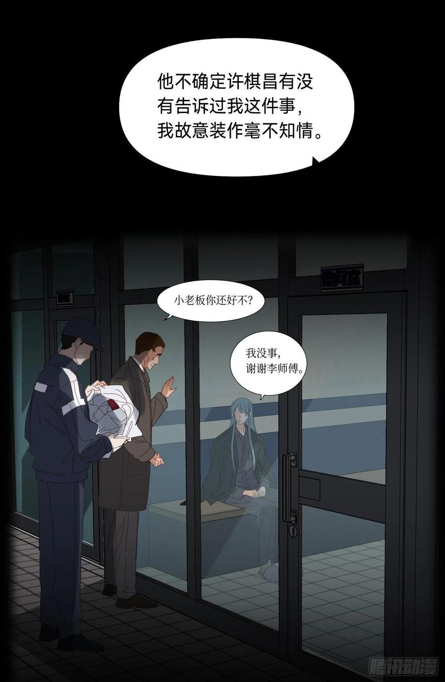 不健全关系漫画,五子夺算·后编118图