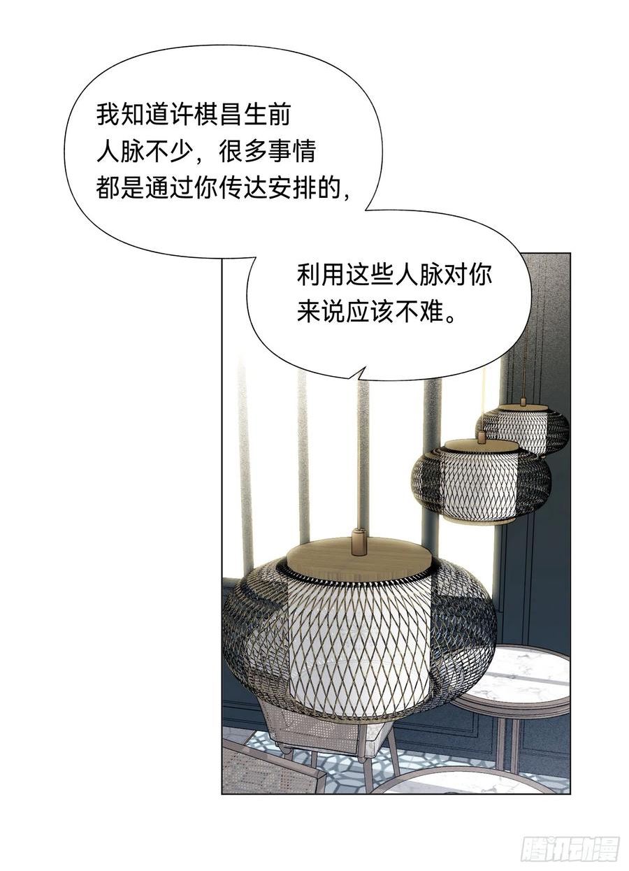 不健全关系漫画版漫画,五子夺算·后编1544图