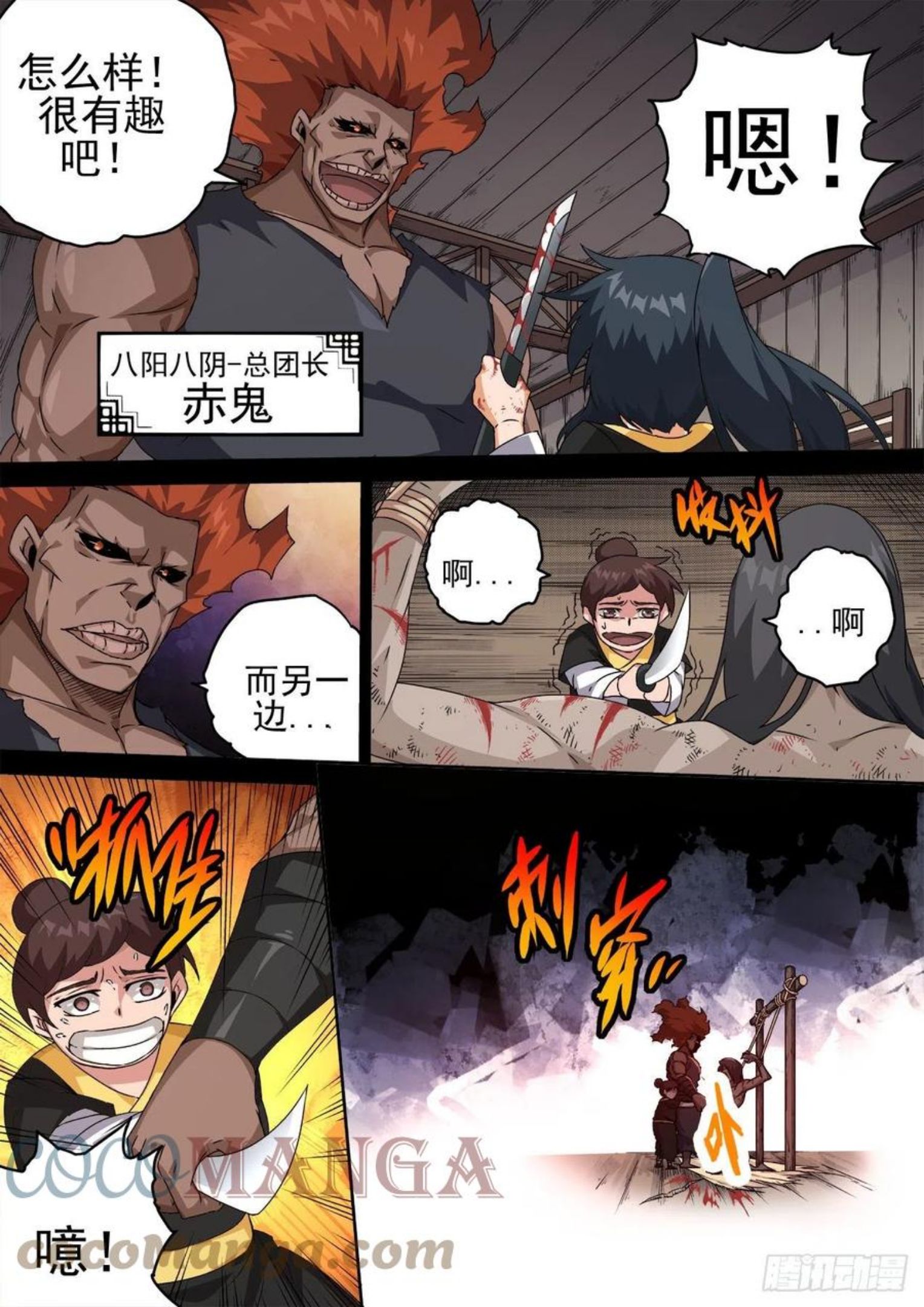 武拳漫画,461：八阳八阴11图