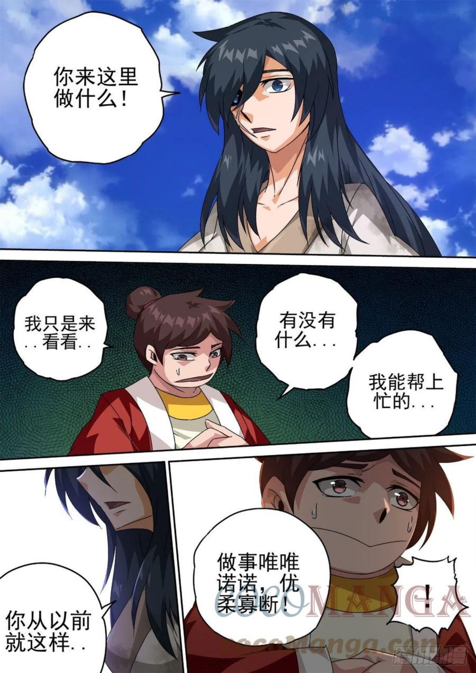 武拳漫画,461：八阳八阴6图