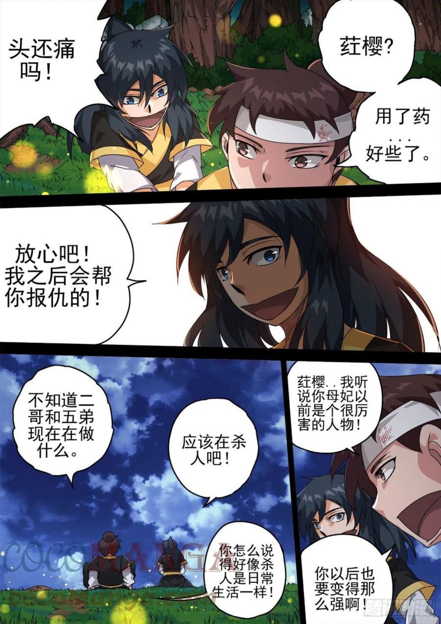 武拳漫画,462：4图