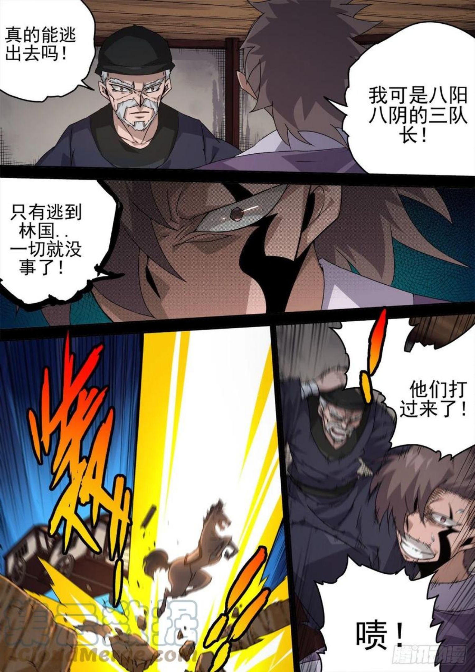 武拳漫画,463：十五7图