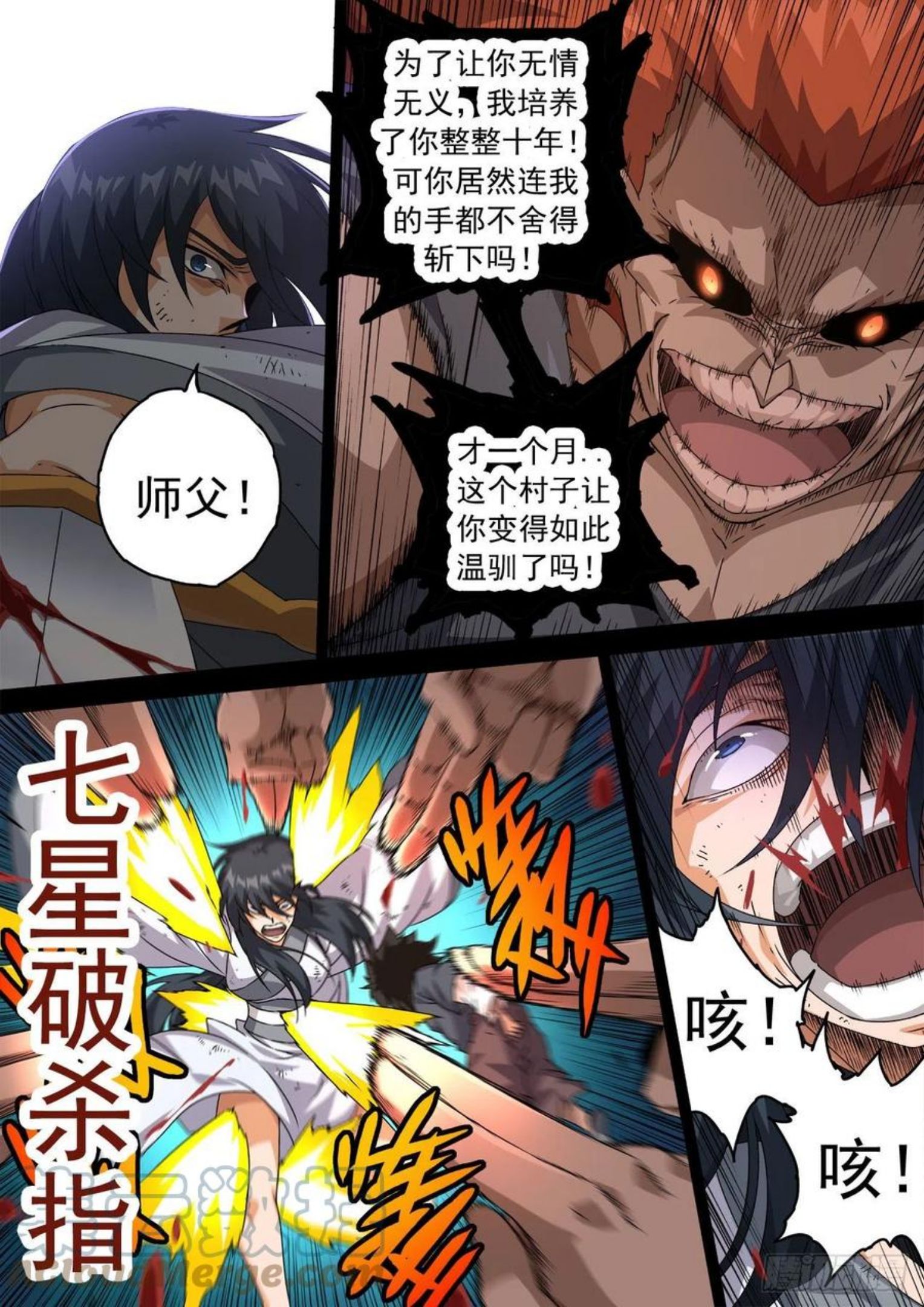 武拳漫画,468：师傅10图