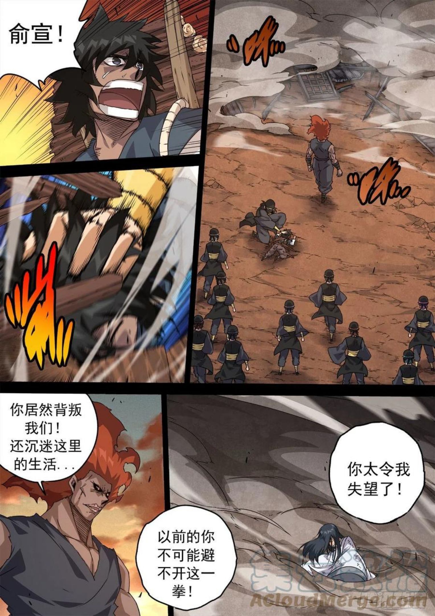 武拳漫画,468：师傅2图