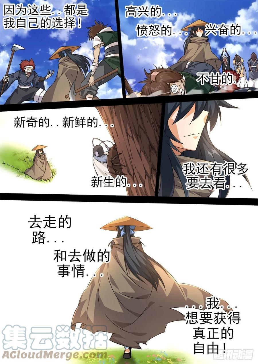 武拳漫画,473：自由5图