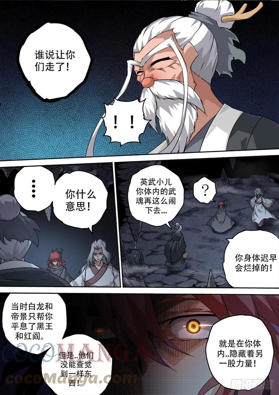 武拳漫画,474：力量4图