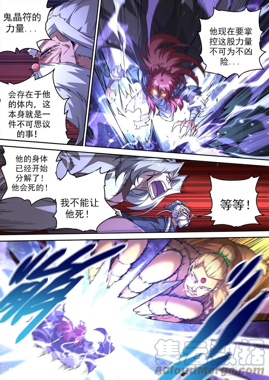 武拳漫画,477：化身5图