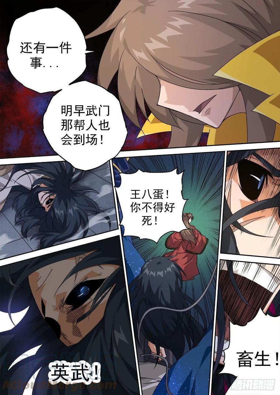 武拳漫画,478：刑6图