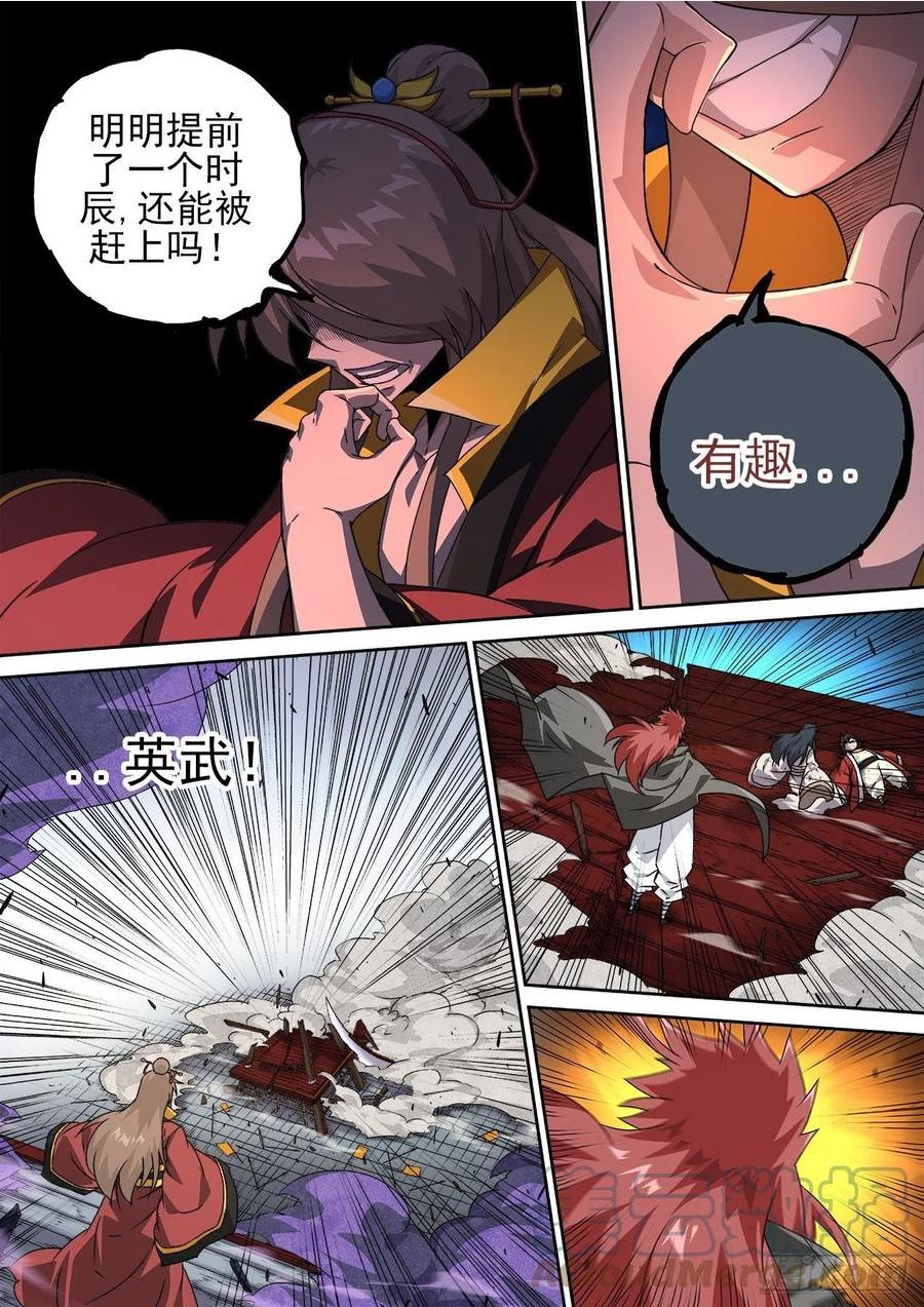 武拳漫画,482：到来10图