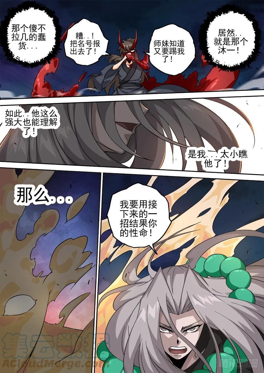 武拳漫画,490：脂肪10图