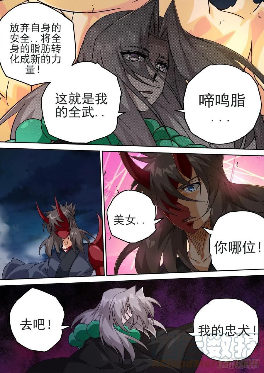 武拳漫画,490：脂肪3图